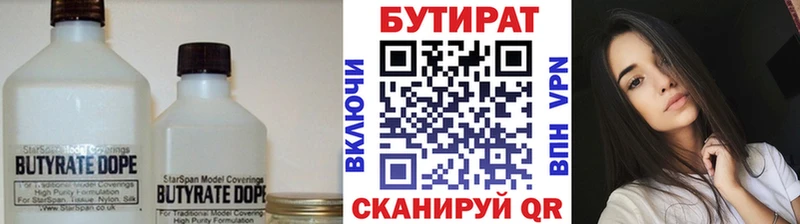 БУТИРАТ бутандиол  Зима 